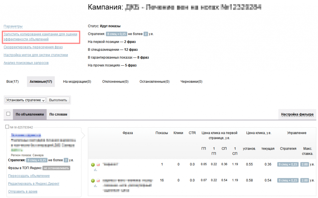 Оценка CTR в Яндекс.Директ
