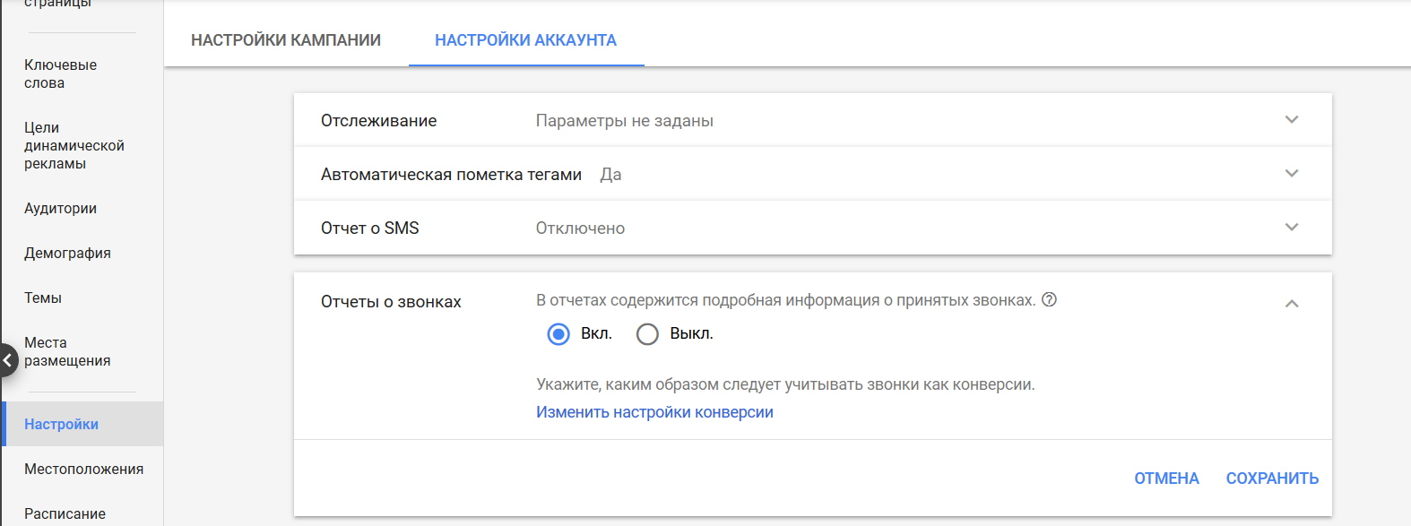 Звонки из расширений в Google Ads