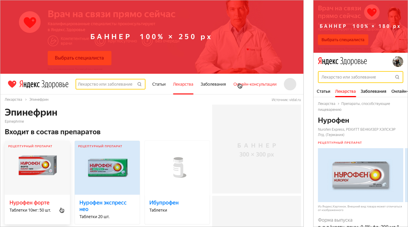 Реклама на Яндекс.Здоровье