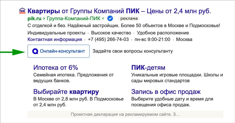 Яндекс.Диалоги вышли из беты в Директе и появились на Маркете