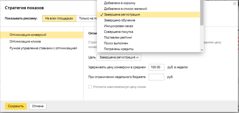 Оптимизация целевых действий в приложениях в Яндекс.Директе