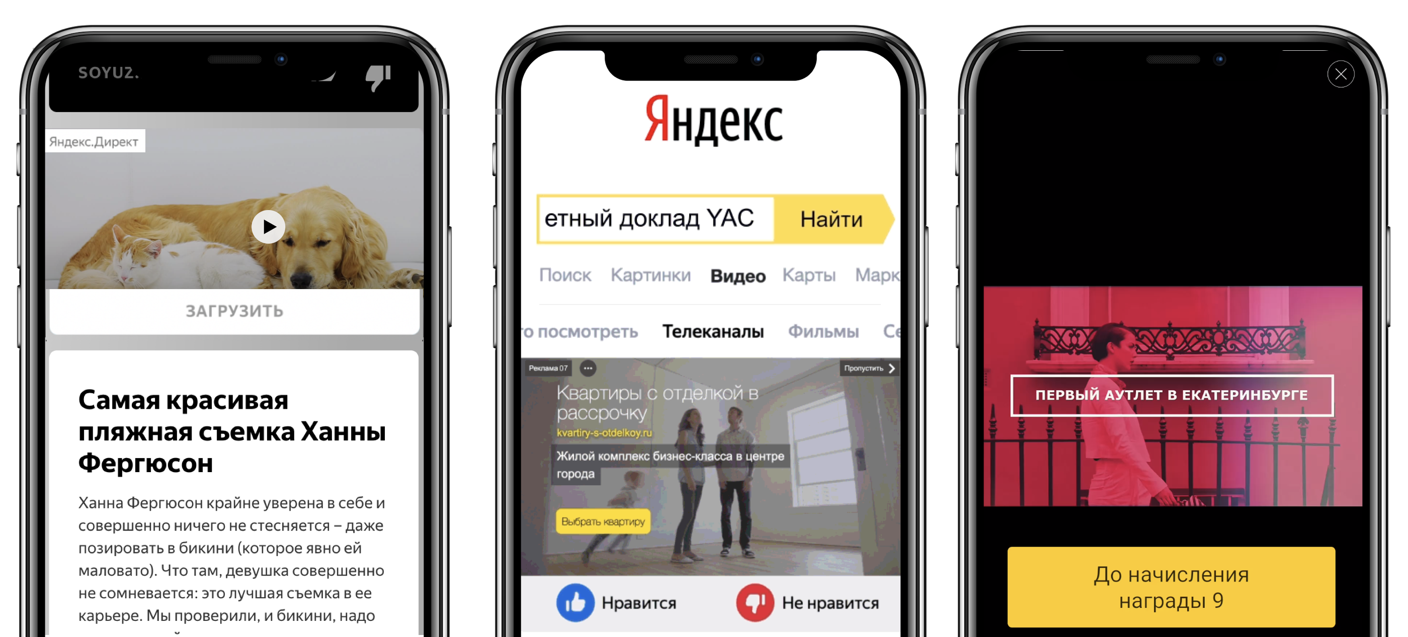 Видео в рекламе мобильных приложений в Яндекс.Директе