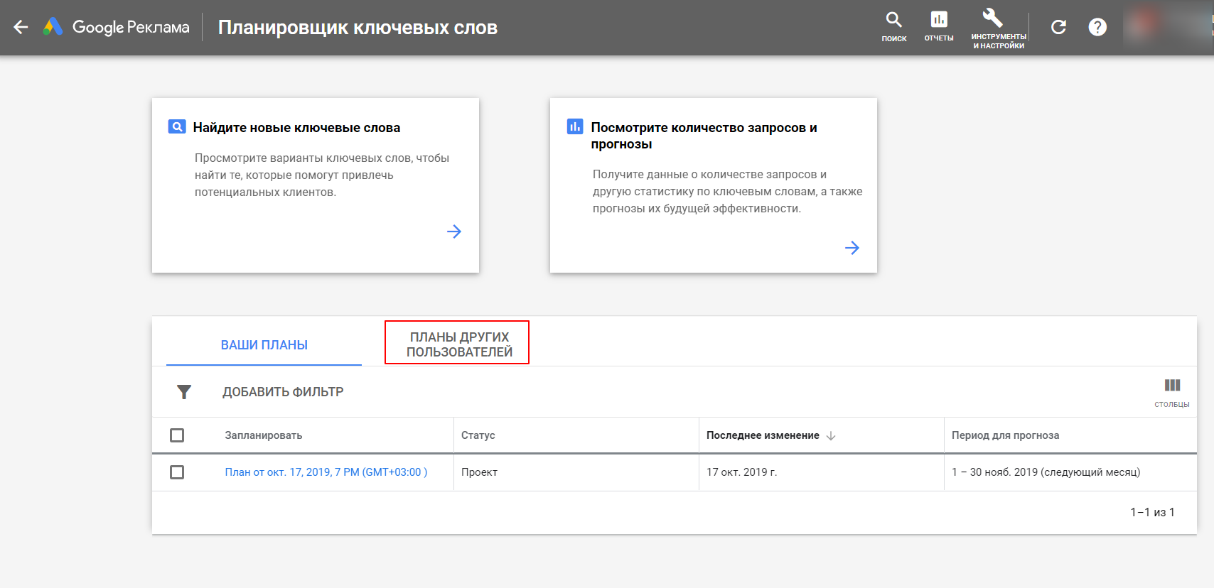 Google's keyword planner. Гугл кейворд планер. Гугл планировщик. Гугл ключевые. Google ads keyword Planner.