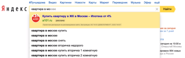 Баннер под поисковой строкой Яндекса. Реклама в поисковых подсказках