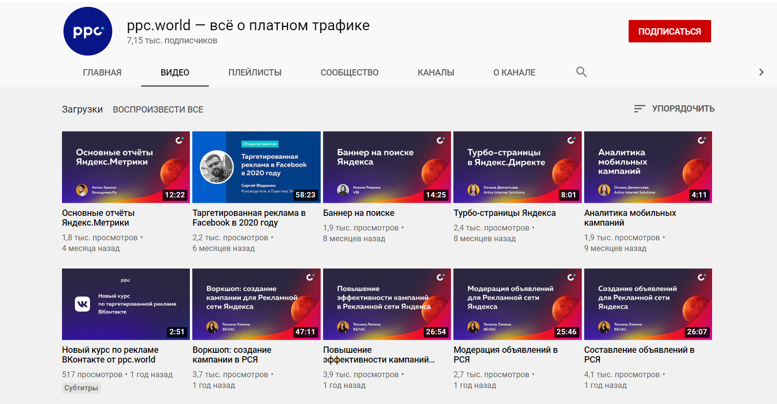 10 полезных YouTube-каналов для специалиста по контекстной рекламе |  Seodroid - Сервис по оптимизации и автоматизации Яндекс.Директа