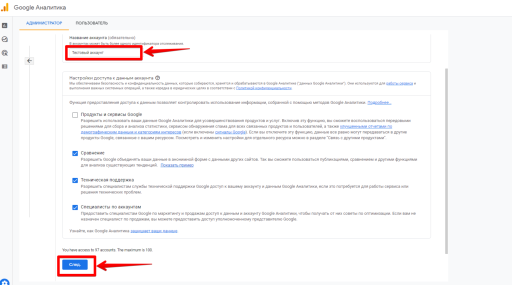 Google Аналитика: создание аккаунта