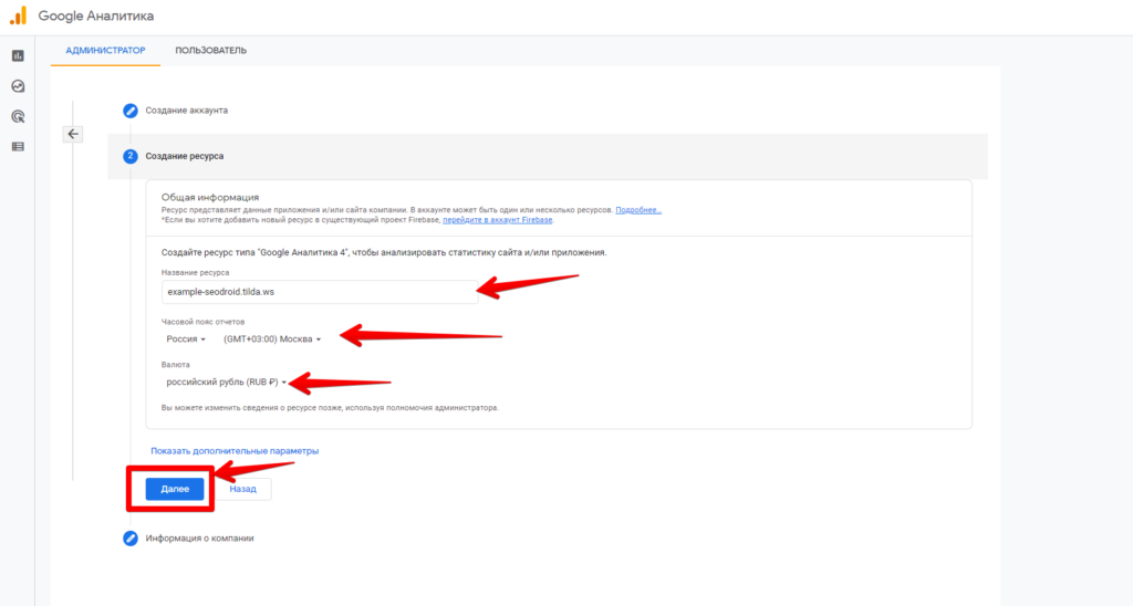 Google Аналитика: дополнительные параметры создания аккаунта