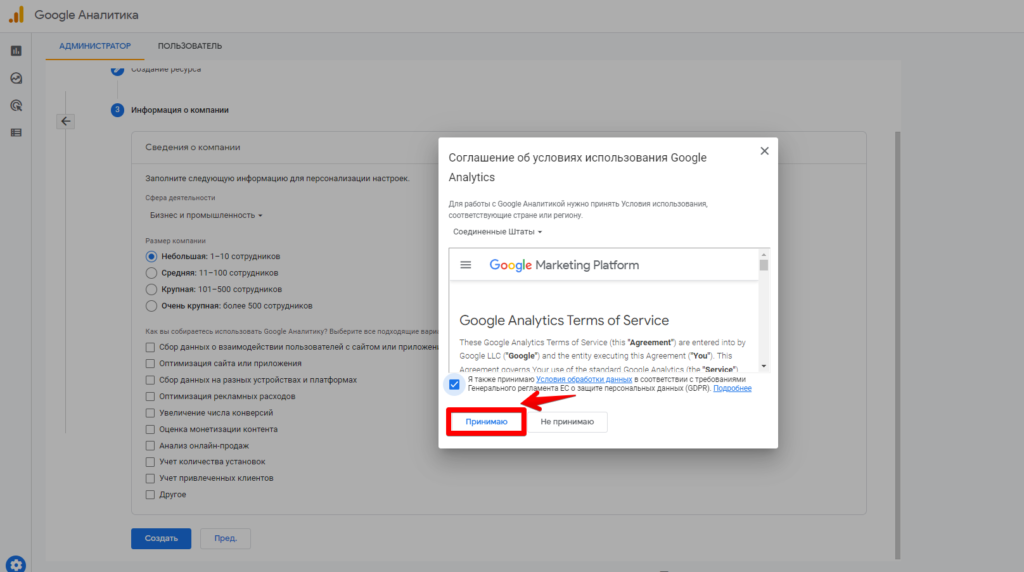 Соглашение об условиях использования Google Analytics