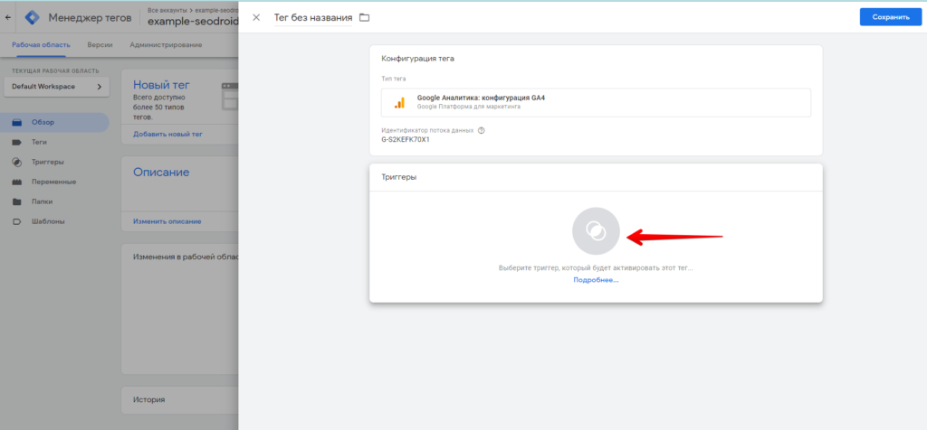 GTM: переход к настройке триггеров
