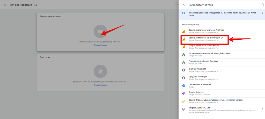 GTM: выбор Google Аналитики 4