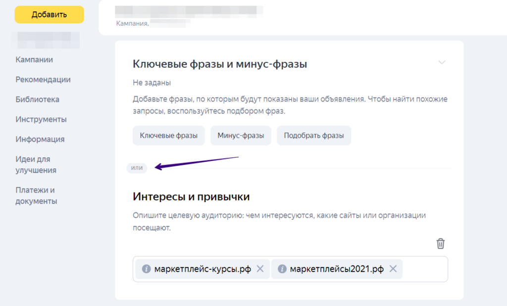 Таргетинг по краткосрочным интересам в интерфейсе Яндекс.Директа