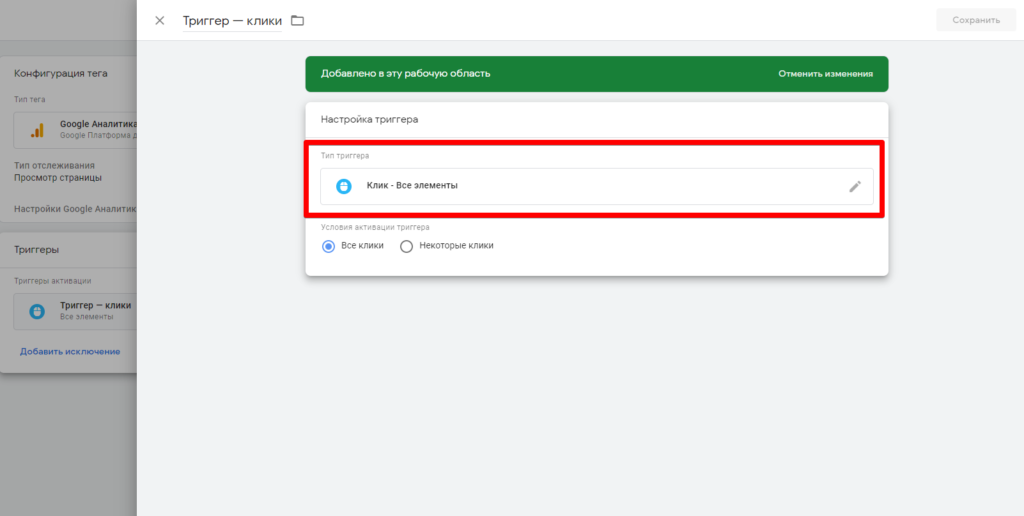 GTM: триггер - клики
